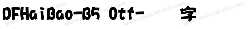 DFHaiBao-B5 Otf字体转换